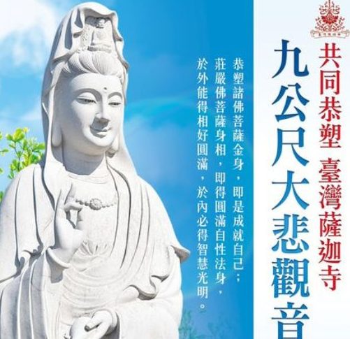 觀世音 菩薩 像