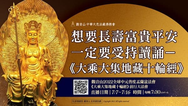 ullambana recit dasacakra Ksitigarbha Sutra