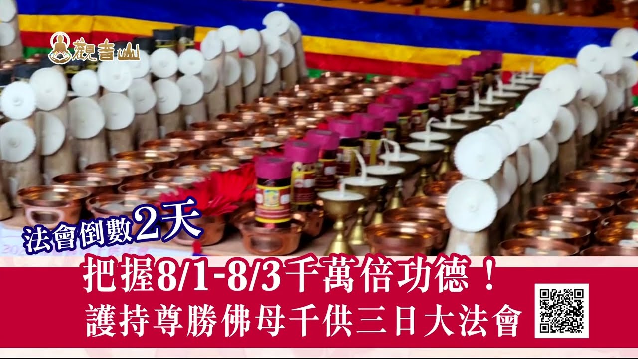 邀請您把握千萬倍功德日護持【8月1日~8月3日】2022尼泊爾─尊勝佛母千供3日大法會