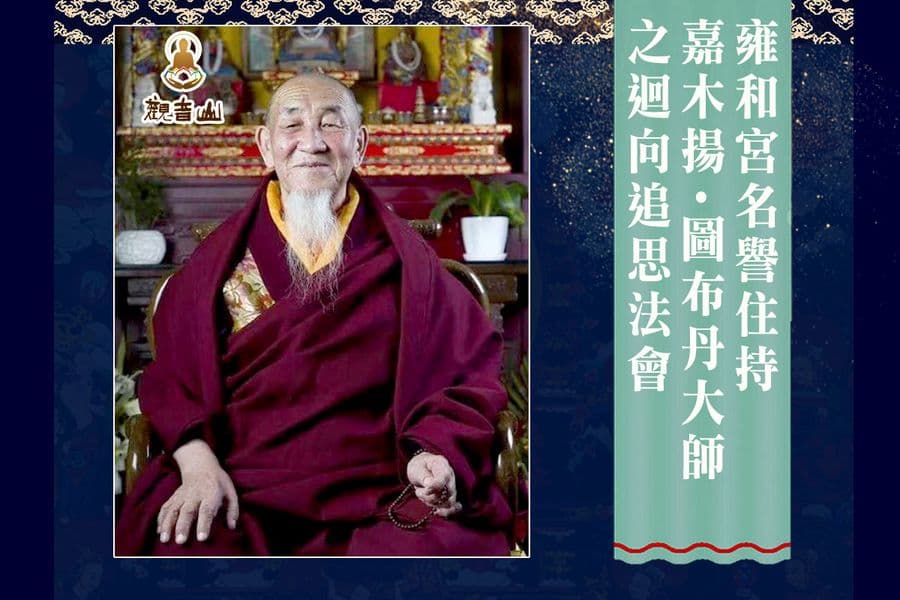 Jamyang Living Buddha ceremony