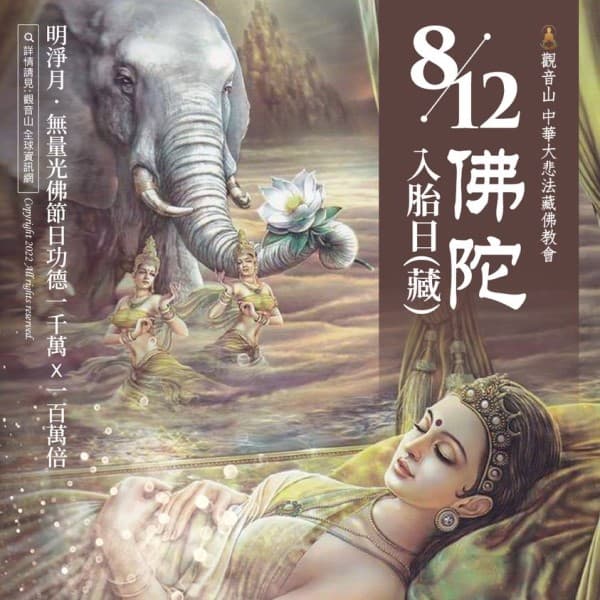 佛陀入胎日藏曆