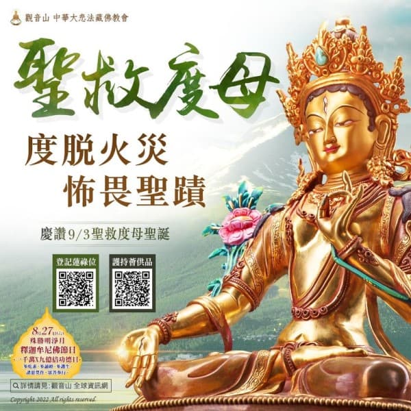 聖救度母度脫火災怖畏聖蹟