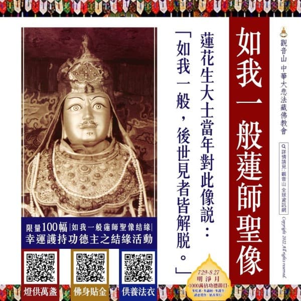 guru rinpoche like me statue
