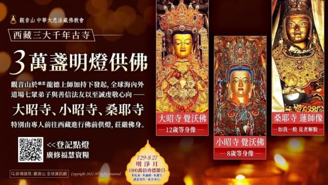 供燈供佛大昭寺小昭寺桑耶寺釋迦牟尼佛覺沃佛蓮花生大士