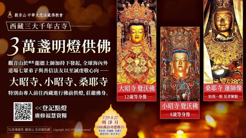 西藏三大千年古寺供燈供佛大昭寺小昭寺桑耶寺 供燈供佛大昭寺小昭寺桑耶寺釋迦牟尼佛覺沃佛蓮花生大士