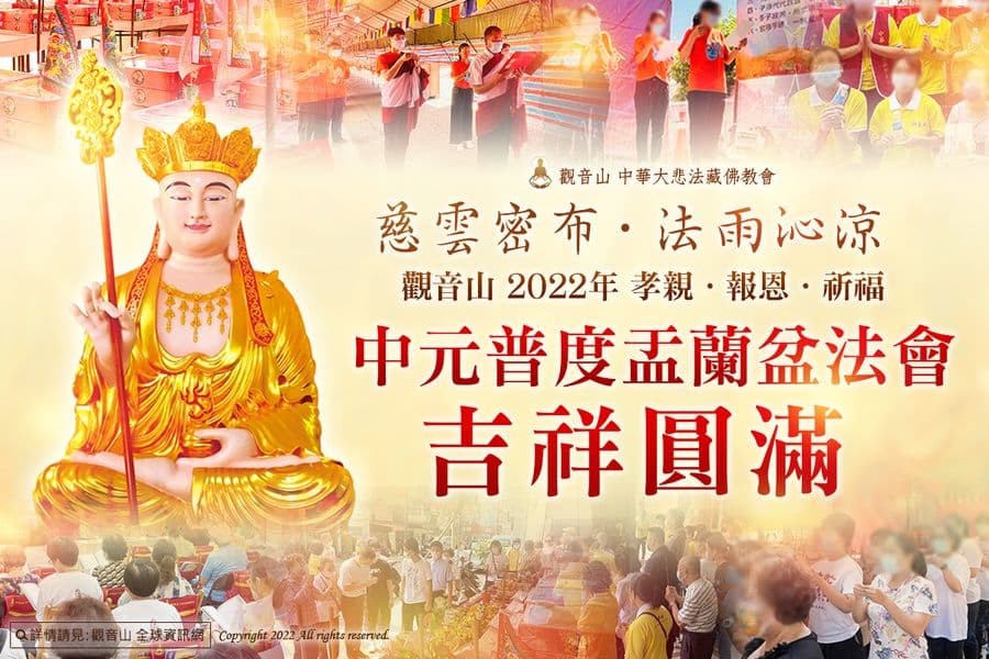 ullambana festival finish