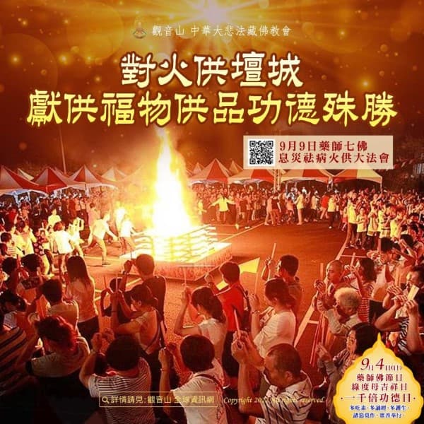 paju 觀音山火供