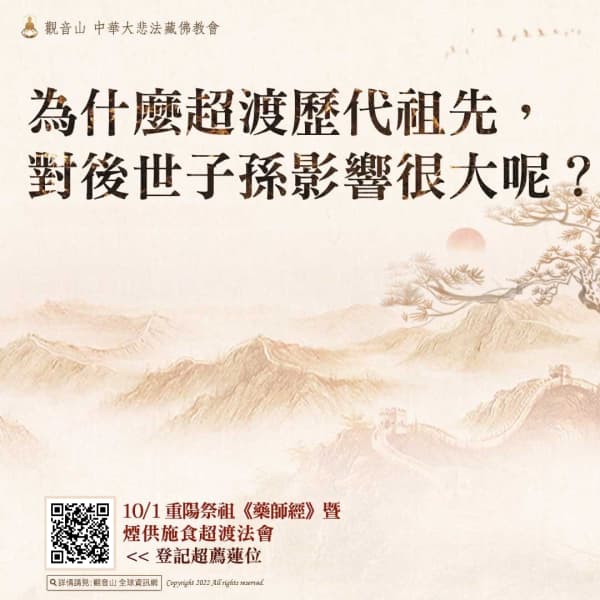 觀音山超渡法會