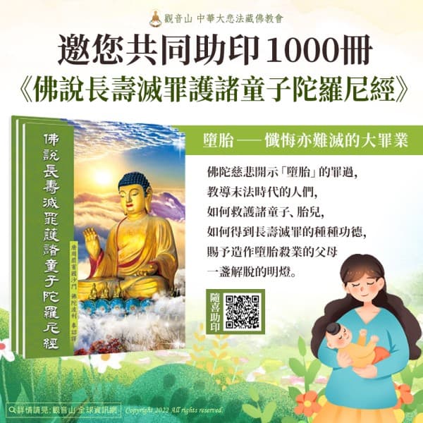 觀音山印贈經會