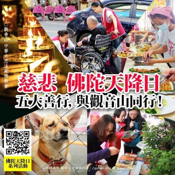 buddha gys (1) 觀音山五大善行