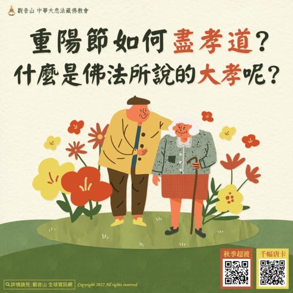 Double Ninth Festival 重陽祭祖