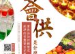 觀音山薈供