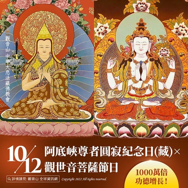 Venerable Atisha 阿底峽尊者吉祥日