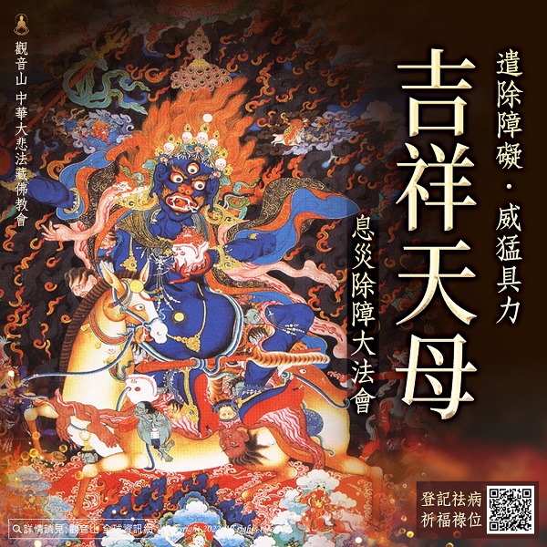 Palden Lhamo 吉祥天母