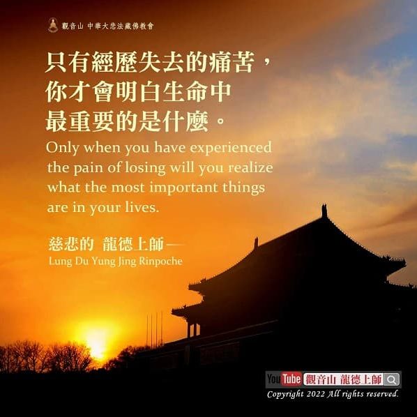 龍德上師法語甘露