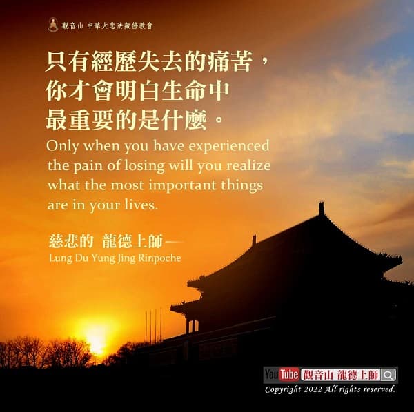 龍德上師法語甘露