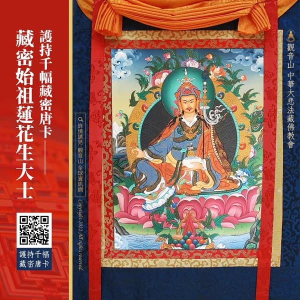 thangka 唐卡