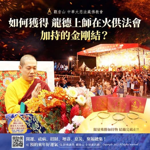 火供法會金剛結