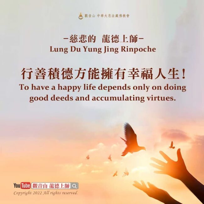 龍德上師珍貴法語