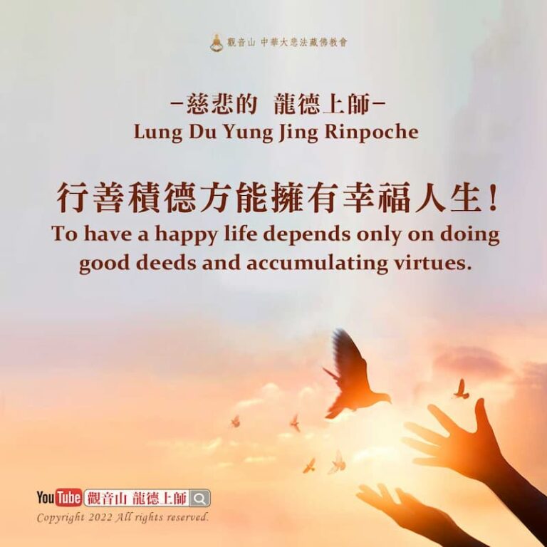 龍德上師珍貴法語