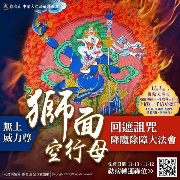 Simhavaktra Dakini 獅面空行母