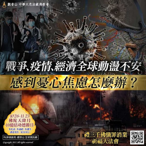 worry 禮佛消業障