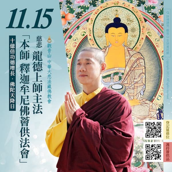 龍德上師主法薈供