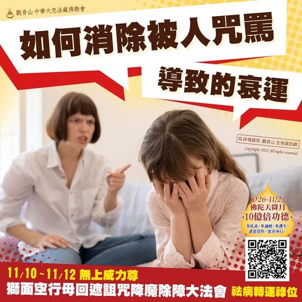 unfortunate 除障法會