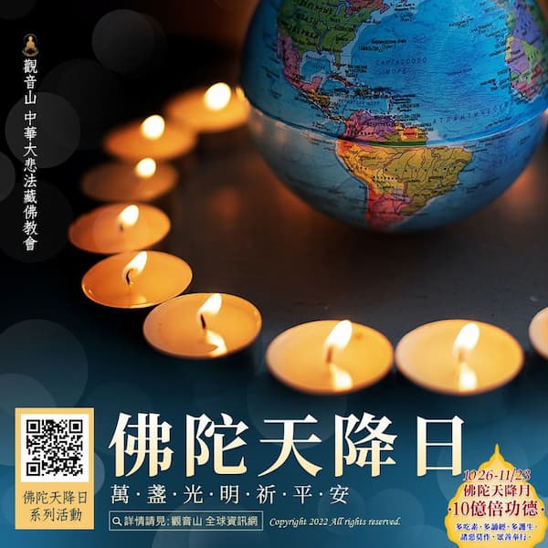 觀音山佛陀天降日