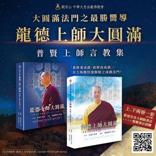Dzogchen1130 龍德上師大圓滿