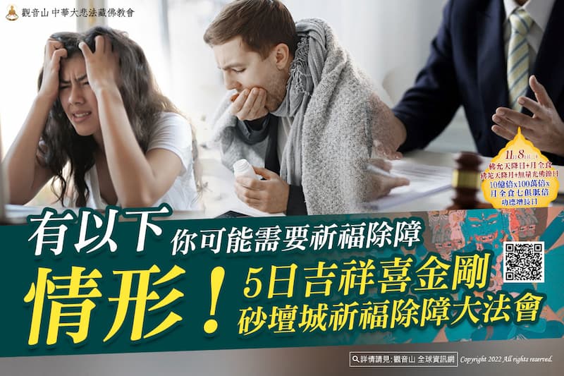 De-obstacle1202 除障法會