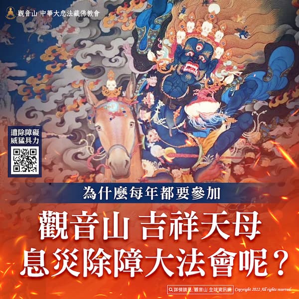 Palden Lhamo 吉祥天母