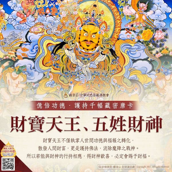 treasure king221117 財寶天王