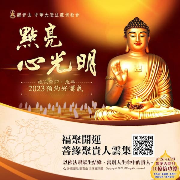 light2023 觀音山光明燈