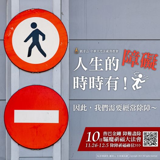 De-obstacle221206 觀音山除障法會