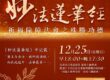 妙法蓮華經_八關齋戒