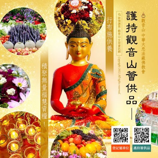 offering 觀音山薈供