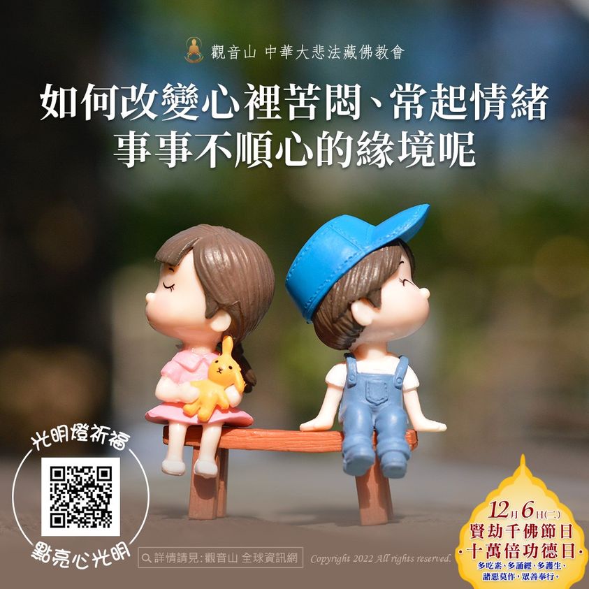 changemind 光明燈點亮好心情