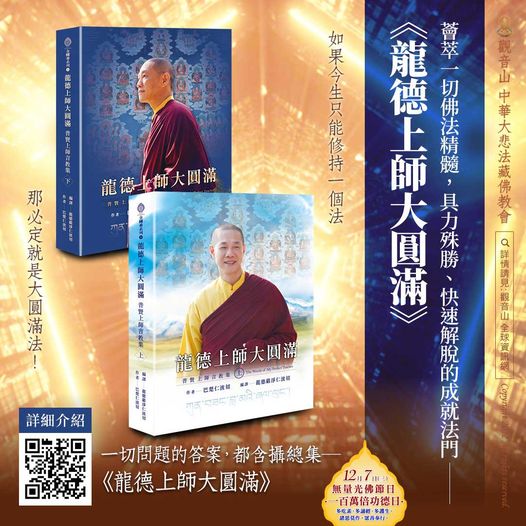 龍德上師大圓滿