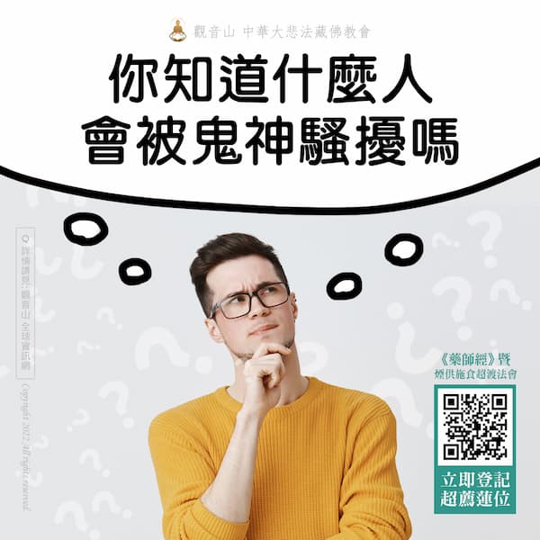 觀音山超渡法會