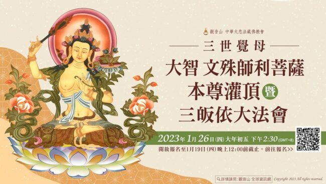 龍德上師三皈依大法會