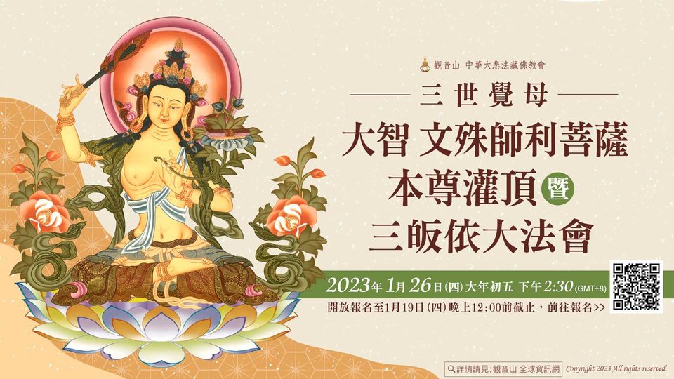 龍德上師三皈依大法會