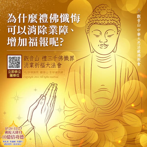 repent221201 懺悔法會