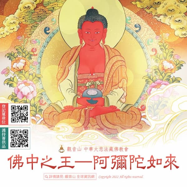 Amitaiwa 佛中之王阿彌陀佛