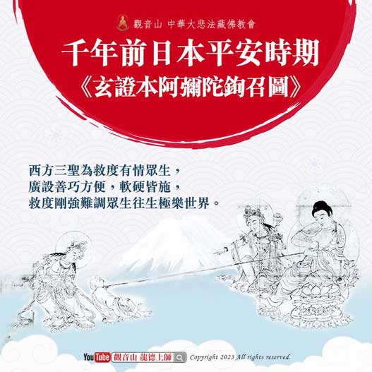 阿彌陀佛鉤召圖