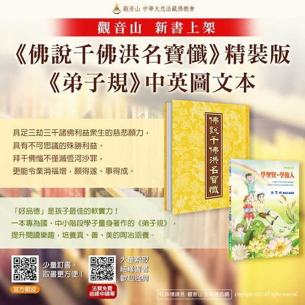 book 觀音山印贈經會
