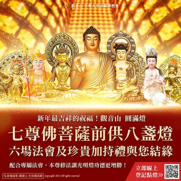 2023觀音山光明燈