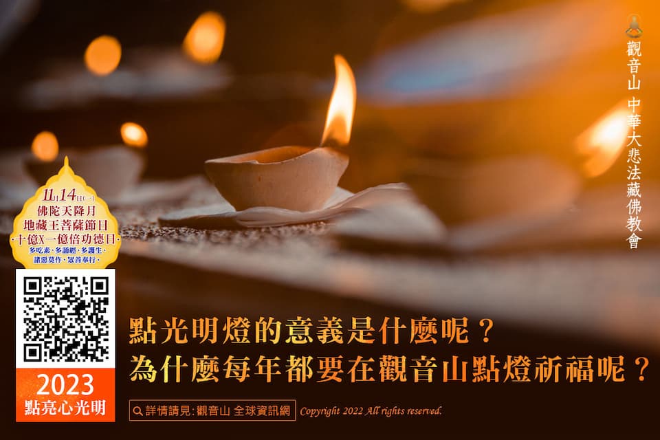 lights221206 2023線上光明燈
