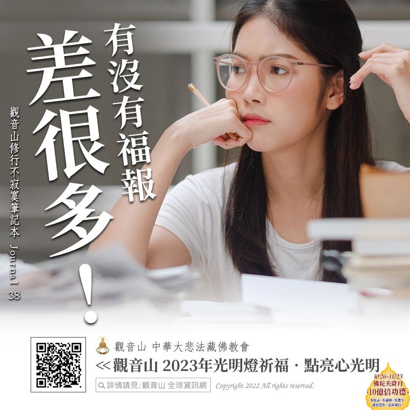 lucky221202 福報的差別