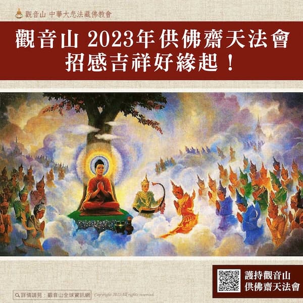bless the sky 齋天法會